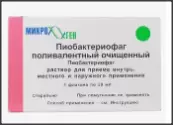 Пиобактериофаг поливал. Флакон 20мл №10 от Микроген ФГУП НПО МЗ РФ