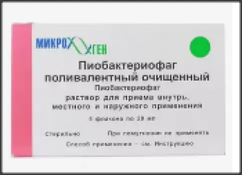 Пиобактериофаг поливал. Флакон 20мл №10 произодства Микроген ФГУП НПО МЗ РФ