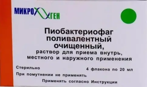 Пиобактериофаг поливал.