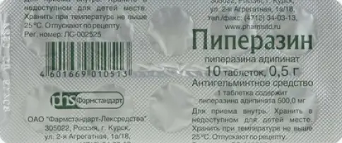 Пиперазина адипинат Таблетки 500мг №10 в Уфе
