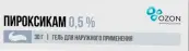 Пироксикам Гель 0.5% 30г от Озон ФК ООО