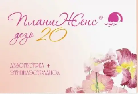 ПланиЖенс Дезо 20 Таблетки п/о 150мкг+20мкг №21 в Мурино