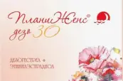 ПланиЖенс Дезо 30 Таблетки п/о 150мкг+30мкг №21 от Фармасинтез ОАО