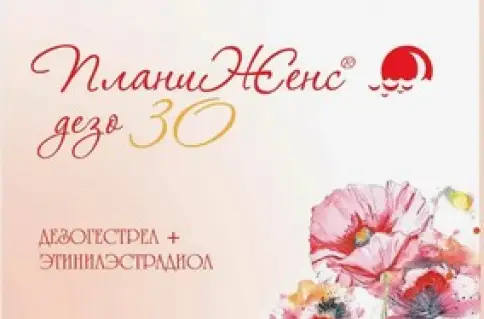 ПланиЖенс Дезо 30 Таблетки п/о 150мкг+30мкг №21 в Мурино