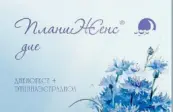 ПланиЖенс Дие Таблетки п/о 2мг+300мкг №21 от Фармасинтез ОАО