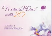 ПланиЖенс Гесто 20 Таблетки п/о 75мкг+20мкг №21 от Фармасинтез ОАО