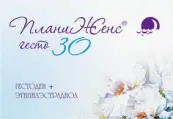 ПланиЖенс Гесто 30 Таблетки п/о 75мкг+30мкг №21 от Фармасинтез ОАО