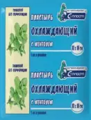 Пластырь для тела охлаждающий с ментолом С-пласт Упаковка 10х18см №1 от Сарепта-Медипласт