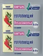 Пластырь для тела согревающий перцово-камфорный С-пласт Упаковка 10х18см №1 от Аптека Алексеевская