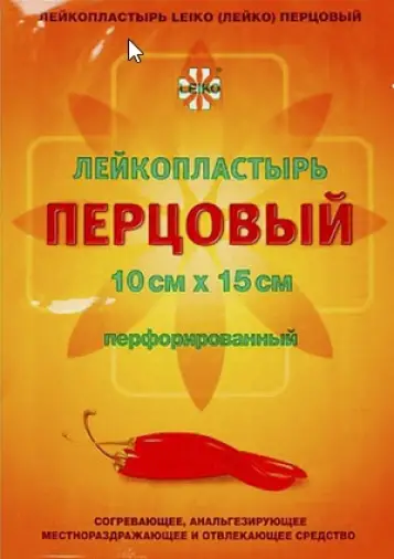 Пластырь перцовый Пластырь с перфорацией 10х15см