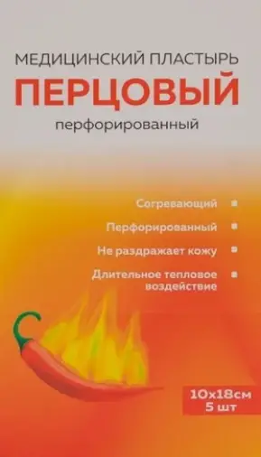Пластырь перцовый Пластырь с перфорацией 10х18см №5