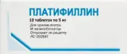 Платифиллина гидротартат Таблетки 5мг №10 от СИА-ФАРМ Сергиев Посад Шеметово Новый 31