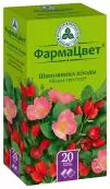 Плоды шиповника Фильтр-пакеты 2г №20 от Красногорсклексредства ОАО
