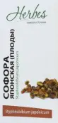 Плоды софоры японской Упаковка 50г от Хербес ООО