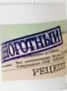 Подноготный крем