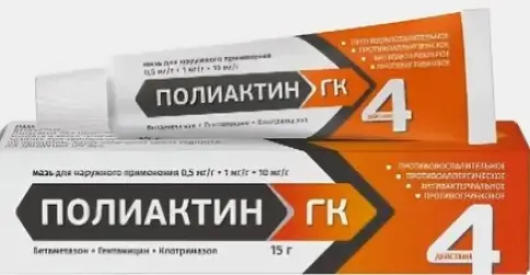 Полиактин ГК Мазь в тубе 0.5 мг+1 мг+10 мг/г 15г