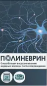 Полиневрин Таблетки 530мг №21 от Артлайф ООО