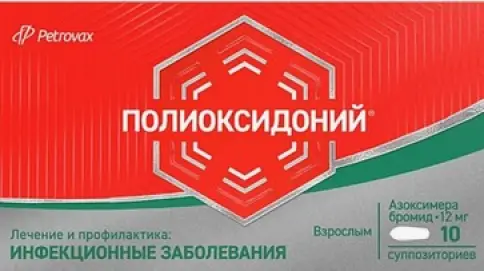 Полиоксидоний Свечи 12 мг №10