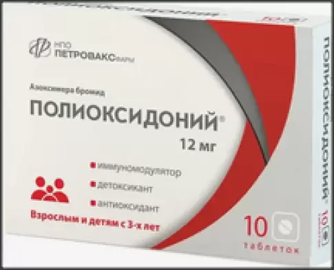 Полиоксидоний Таблетки 12 мг №10