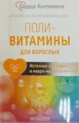 Поливитамины для взрослых Сердце Континента Капсулы №60 от Грин Сайд ООО