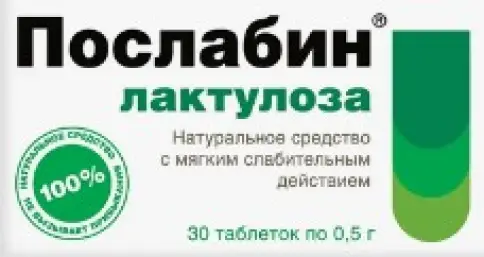 Послабин лактулоза Таблетки 500 мг №30