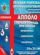 Повязка Гелевая Противоожоговая