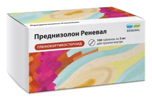 Преднизолон Таблетки 5 мг №100
