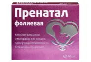 Пренатал Фолиевая