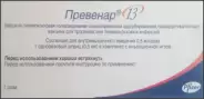 Превенар 13 Шприц 0.5мл №1 от Аптека в Котельниках