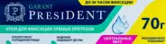 ПрезиДЕНТ крем для фиксации зубных протезов Туба 70г от Самсон-Фарма на Лубянке