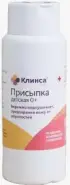 Присыпка детская Клинса Порошок 100г от Международная аптека