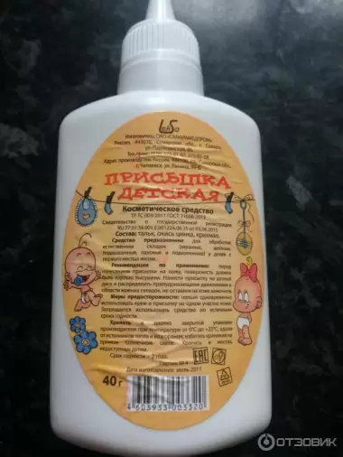 Присыпка детская Упаковка 100г произодства Самарамедпром ОАО