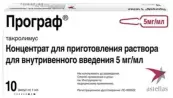 Програф Ампулы 5мг 1мл №10 от Не определен