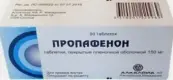 Пропафенон Таблетки 150мг №50 от Алкалоид А/О