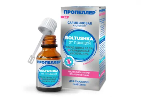 Пропеллер Boltushka салициловая сусп.от прыщей Флакон 25мл произодства Народные промыслы ООО