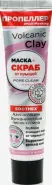 Пропеллер Volcanic Clay маска-скраб вулканический песок+азелоглицин+глина