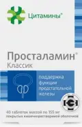Просталамин классик