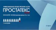 Простатекс Плюс Свечи 10мг+400мкг №10 от Аптека Солнышко Часовая 11с2