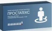 Простатекс Свечи 10мг №10 от Герофарм ООО