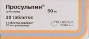 Аналог Сульпирид: Просульпин