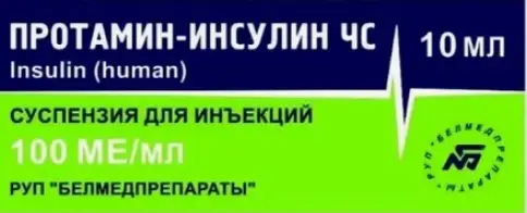 Протамин-инсулин ЧС Суспензия д/инъекций 100МЕ/мл 10мл произодства Белмедпрепараты АО