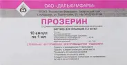 Прозерин Ампулы 0.05% 1мл №10 от Аптека Ваша №1 Ярцевская 25А