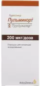 Пульмикорт Турбухалер Аэрозоль 200мкг/доза 200доз от Астразенека