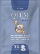 QTEM Anti-age Кьютем анти-эйдж маска для лица, шеи тканевая омолаживающая с ретинолом Упаковка №1 от Кьютем (QTEM)