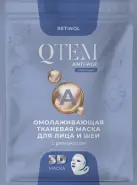 QTEM Anti-age Кьютем анти-эйдж маска для лица, шеи тканевая омолаживающая с ретинолом Упаковка №1 от Аптека Белорусская
