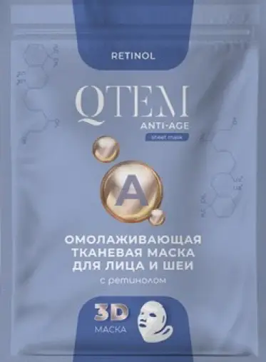 QTEM Anti-age Кьютем анти-эйдж маска для лица, шеи тканевая омолаживающая с ретинолом Упаковка №1 произодства Кьютем (QTEM)