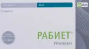 Рабиет Капсулы 10мг №14 от Магнит Аптека Кронштадтский б-р 30 Б