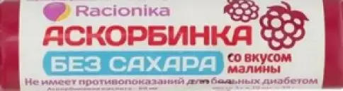Рационика Аскорбинка без сахара Таблетки (клубника) №10