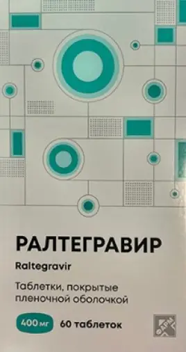 Ралтегравир Таблетки п/о 400 мг №60