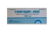 Аналог Ранитидин: Ранитидин